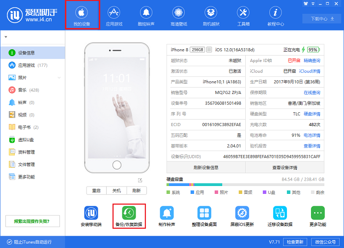 我来分享i4爱思助手备份以及恢复微信聊天记录的具体流程介绍