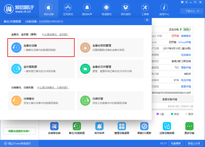 我来分享i4爱思助手备份以及恢复微信聊天记录的具体流程介绍
