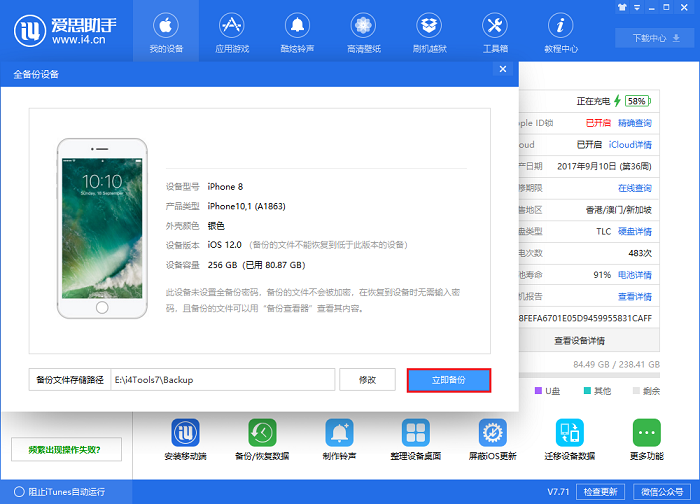 我来分享i4爱思助手备份以及恢复微信聊天记录的具体流程介绍