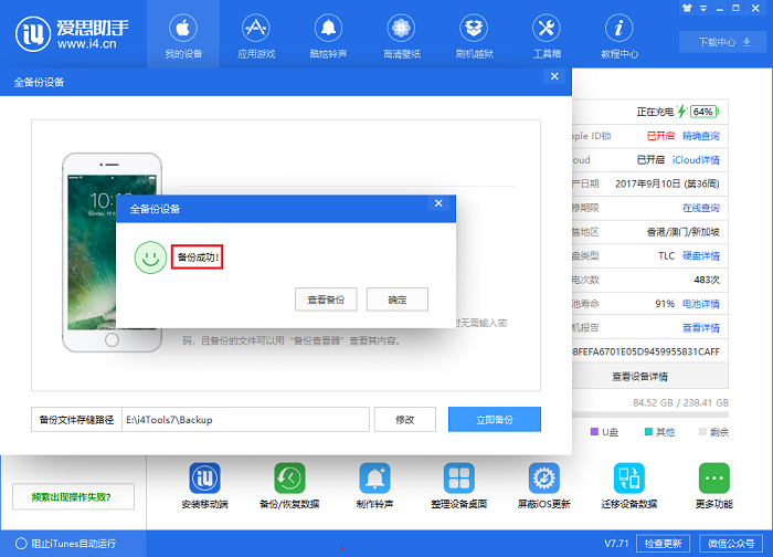 我来分享i4爱思助手备份以及恢复微信聊天记录的具体流程介绍