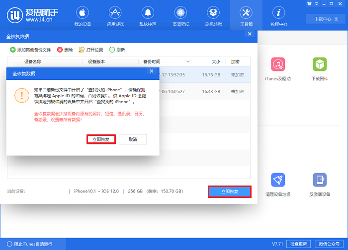 我来分享i4爱思助手备份以及恢复微信聊天记录的具体流程介绍