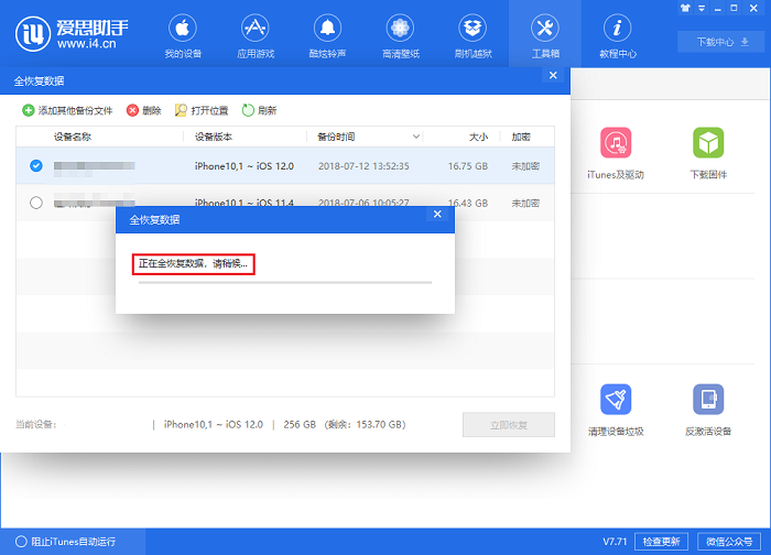 我来分享i4爱思助手备份以及恢复微信聊天记录的具体流程介绍