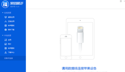 我来分享爱思助手提高下载数量的详细方法介绍 爱思助手可以我来说说下载吗