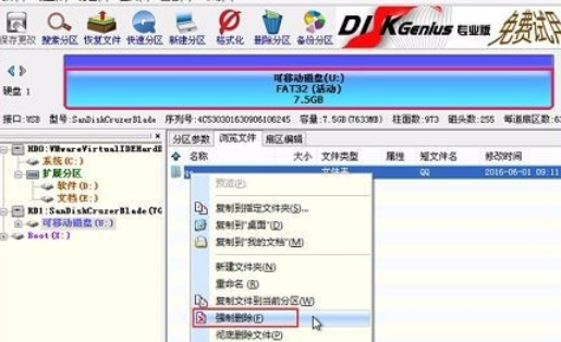 我来分享分区工具diskgenius强制删除文件的具体方法