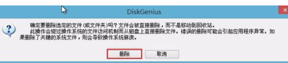 我来分享分区工具diskgenius强制删除文件的具体方法