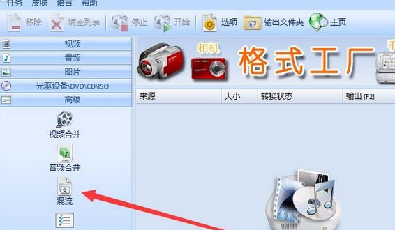 我来分享格式工厂混流文件的操作过程 格式工厂怎么我来说说文件