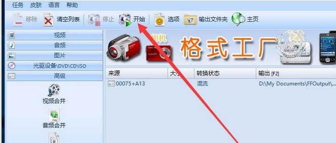 我来分享格式工厂混流文件的操作过程 格式工厂怎么我来说说文件