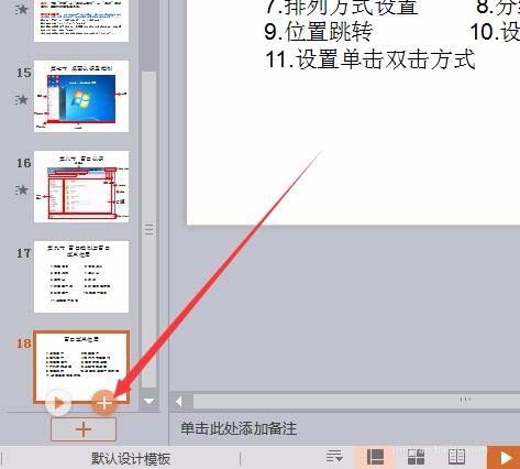 我来分享wps2007为幻灯片新增节的使用方法 我来分享积累的好词佳句