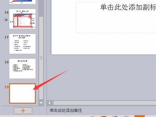 我来分享wps2007为幻灯片新增节的使用方法 我来分享积累的好词佳句