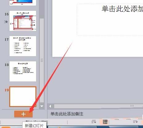 我来分享wps2007为幻灯片新增节的使用方法 我来分享积累的好词佳句