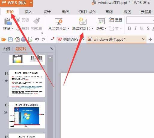 我来分享wps2007为幻灯片新增节的使用方法 我来分享积累的好词佳句