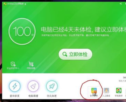我来分享360软件管家设置自动下载文件储存位置的具体操作步骤