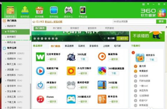 我来分享360软件管家设置自动下载文件储存位置的具体操作步骤