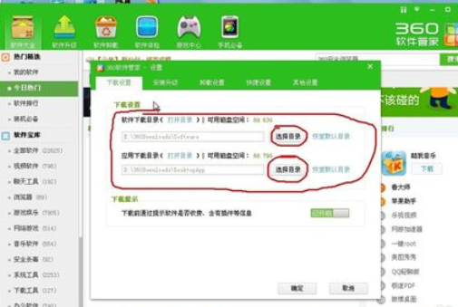 我来分享360软件管家设置自动下载文件储存位置的具体操作步骤