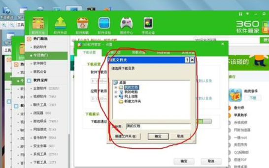 我来分享360软件管家设置自动下载文件储存位置的具体操作步骤