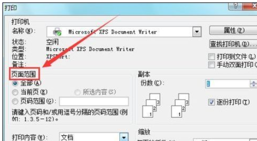 我来分享Microsoft Office 2003打印当前页的操作教程 我来分享积累的最佳句