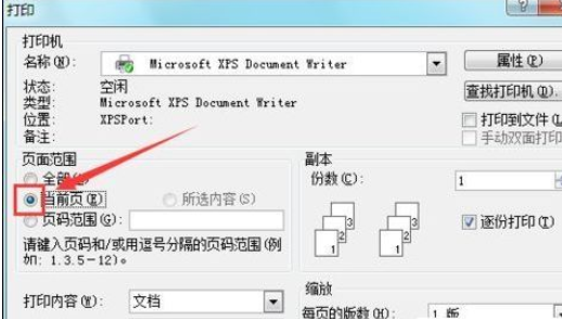 我来分享Microsoft Office 2003打印当前页的操作教程 我来分享积累的最佳句