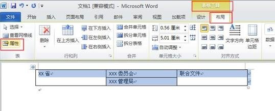 我来分享Word 2010中制作联合公文头的详细操作教程 我来分享一下用两个月祛除狐臭的过程