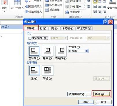 我来分享Word 2010中制作联合公文头的详细操作教程 我来分享一下用两个月祛除狐臭的过程