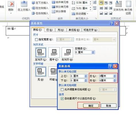 我来分享Word 2010中制作联合公文头的详细操作教程 我来分享一下用两个月祛除狐臭的过程