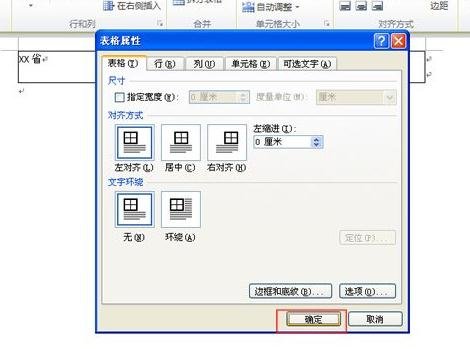 我来分享Word 2010中制作联合公文头的详细操作教程 我来分享一下用两个月祛除狐臭的过程