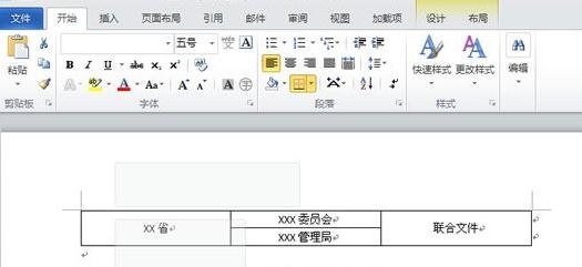 我来分享Word 2010中制作联合公文头的详细操作教程 我来分享一下用两个月祛除狐臭的过程