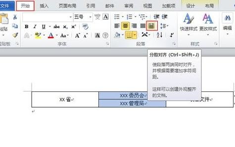 我来分享Word 2010中制作联合公文头的详细操作教程 我来分享一下用两个月祛除狐臭的过程