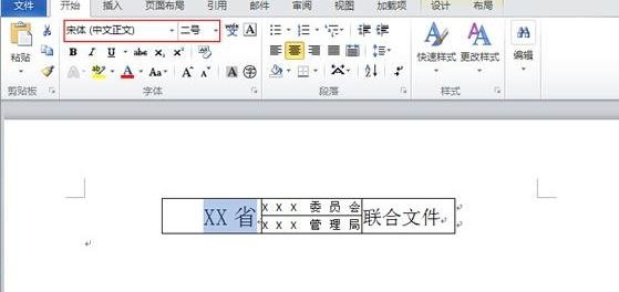 我来分享Word 2010中制作联合公文头的详细操作教程 我来分享一下用两个月祛除狐臭的过程