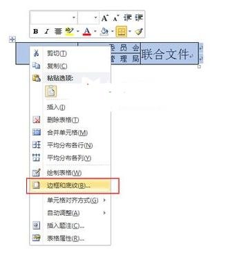 我来分享Word 2010中制作联合公文头的详细操作教程 我来分享一下用两个月祛除狐臭的过程