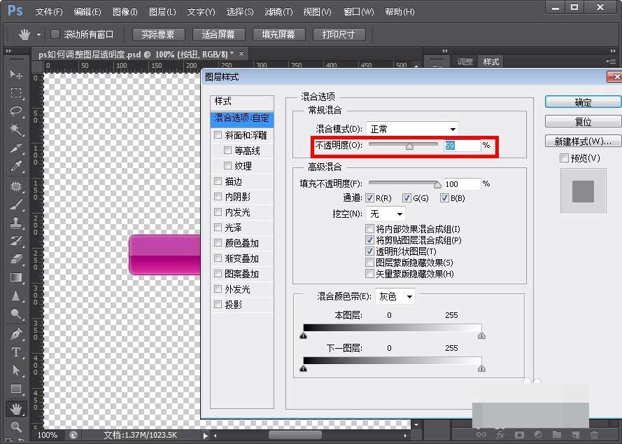 我来分享Adobe Photoshop调整图层透明度的相关操作步骤 我来分享一下用两个月祛除狐臭的过程