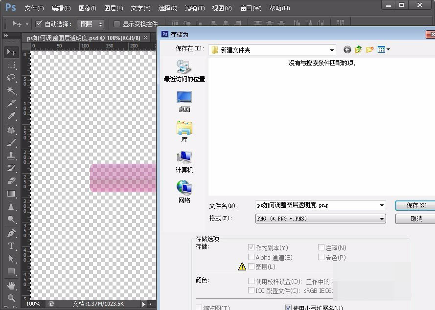 我来分享Adobe Photoshop调整图层透明度的相关操作步骤 我来分享一下用两个月祛除狐臭的过程