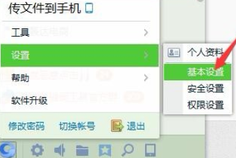 我来分享企业QQ更改截屏按键的操作教程 企业早会我来说说