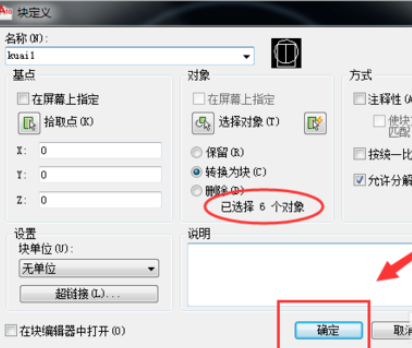 我来分享天正建筑2014为图形创建块的操作教程