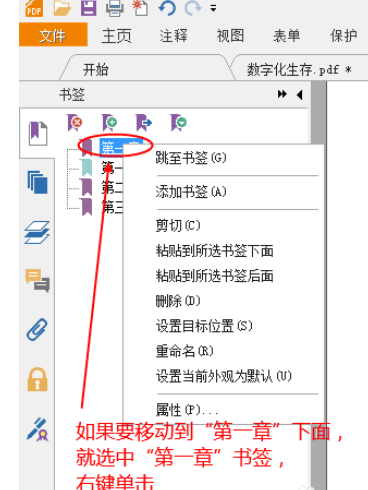 我来分享福昕阅读器制作PDF多级书签的操作步骤