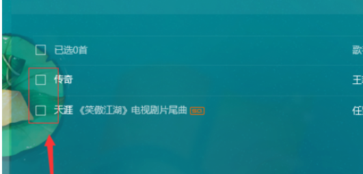 我来分享QQ音乐播放器中进行批量操作的操作教程 我来说说qq音乐出现别人视频