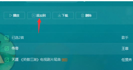 我来分享QQ音乐播放器中进行批量操作的操作教程 我来说说qq音乐出现别人视频