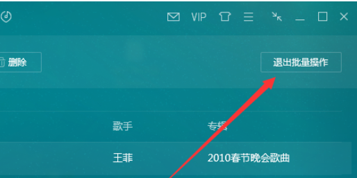 我来分享QQ音乐播放器中进行批量操作的操作教程 我来说说qq音乐出现别人视频