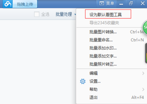我来分享2345看图王升级最新版本的详细操作步骤 我来分享汽车知识