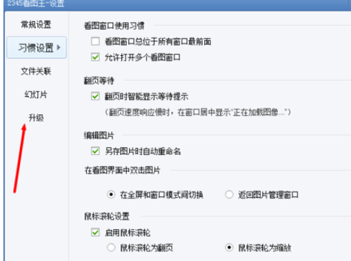 我来分享2345看图王升级最新版本的详细操作步骤 我来分享汽车知识