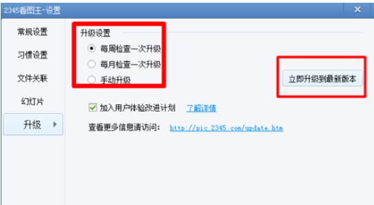 我来分享2345看图王升级最新版本的详细操作步骤 我来分享汽车知识