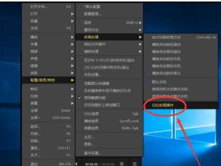 我来分享PotPlayer关闭自动播放下一集的操作教程 我来分享你来欣赏下一句