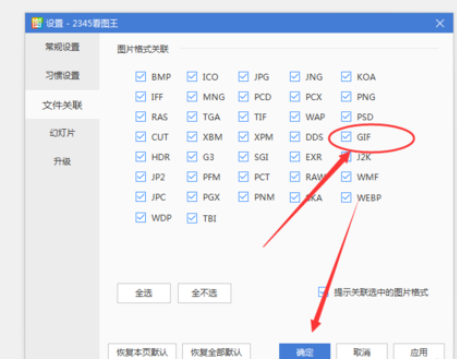 我来分享2345看图王出现GIF图片打不开的详细处理教程 我来分享你来欣赏
