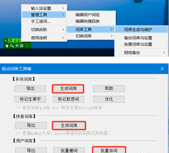 我来分享极点五笔输入法迁移词库与设置的详细操作教程