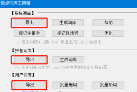 我来分享极点五笔输入法迁移词库与设置的详细操作教程