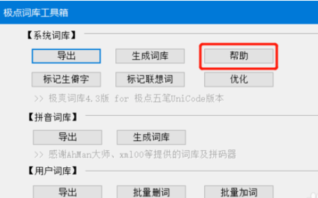 我来分享极点五笔输入法迁移词库与设置的详细操作教程