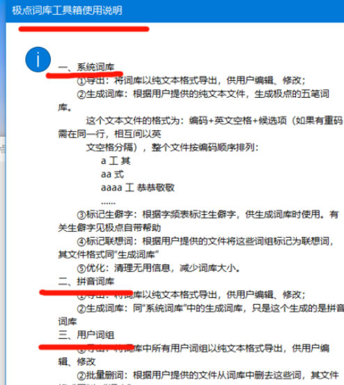 我来分享极点五笔输入法迁移词库与设置的详细操作教程