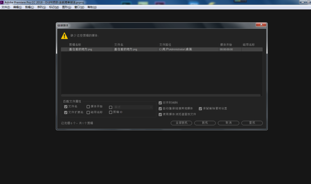 我来分享Premiere脱机文件应该进行处理的操作讲解 我来分享一下英语