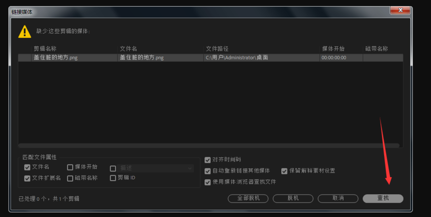 我来分享Premiere脱机文件应该进行处理的操作讲解 我来分享一下英语