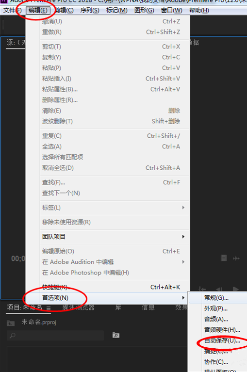 我来分享Premiere设置自动保存项目时间的操作教程 我来分享故事教案