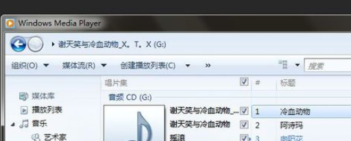 我来分享Windows Media Player将cd里歌导入到电脑中的操作方法 我来分享故事教案
